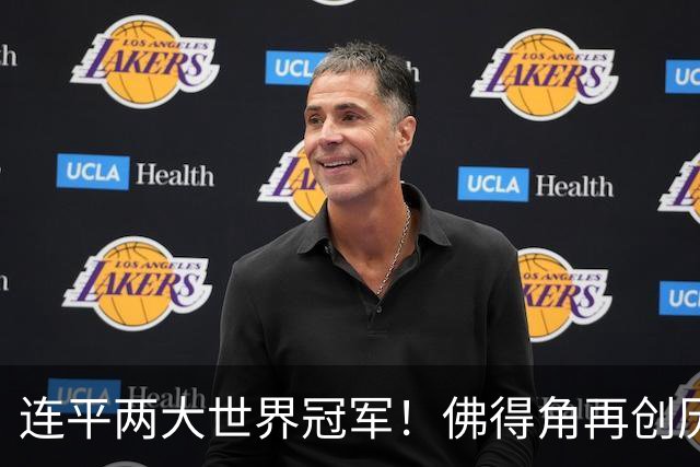 连平两大世界冠军！佛得角再创历史 黑马绝非只靠运气