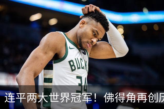 连平两大世界冠军！佛得角再创历史 黑马绝非只靠运气